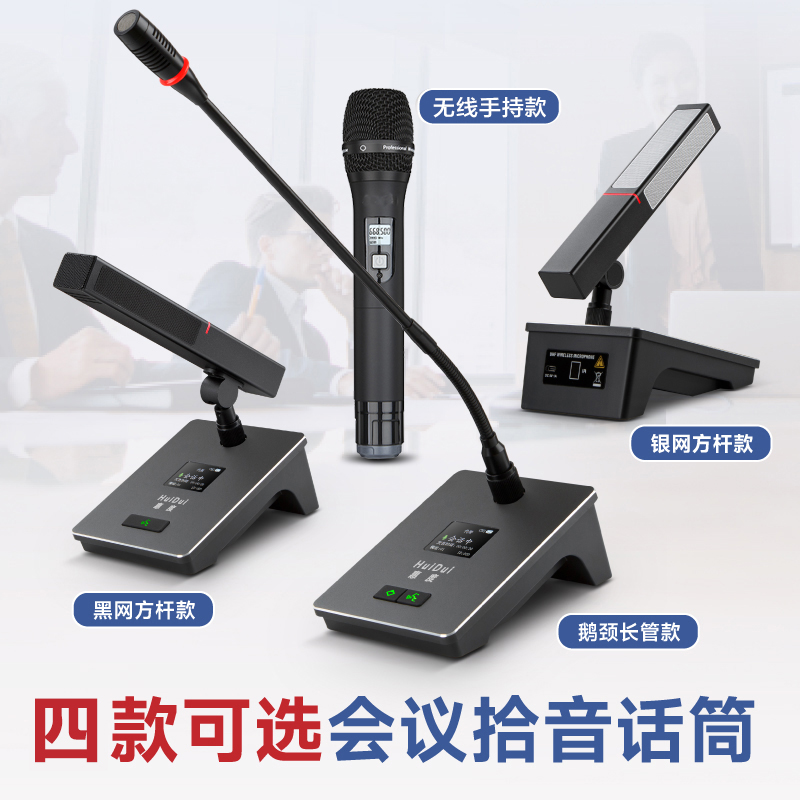 惠度(HuiDu)HD-8810无线手拉手会议麦克风视频会议扩音系统电容式充电方管话筒一拖八高清大图