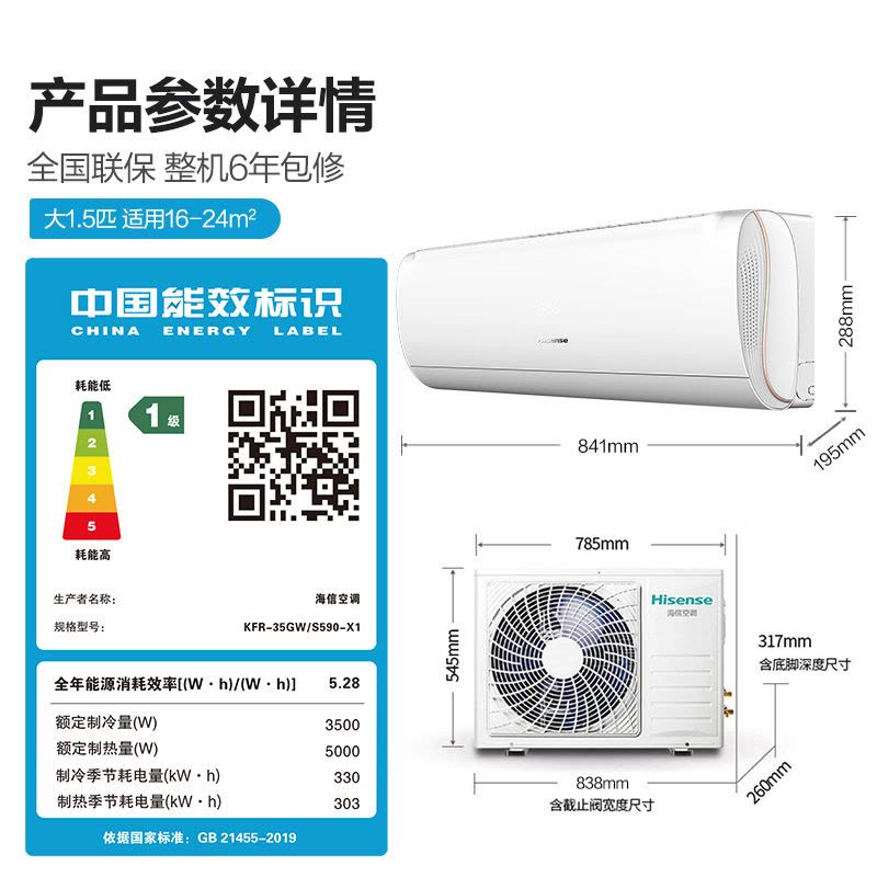 海信(hisense) 1.5匹 健康抑菌 新一级能效 智能变频 烘干自清洁 挂壁式空调KFR-35GW/S590-X1图片