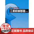 工程机械基础（下础