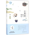 汪曾祺散文精选
