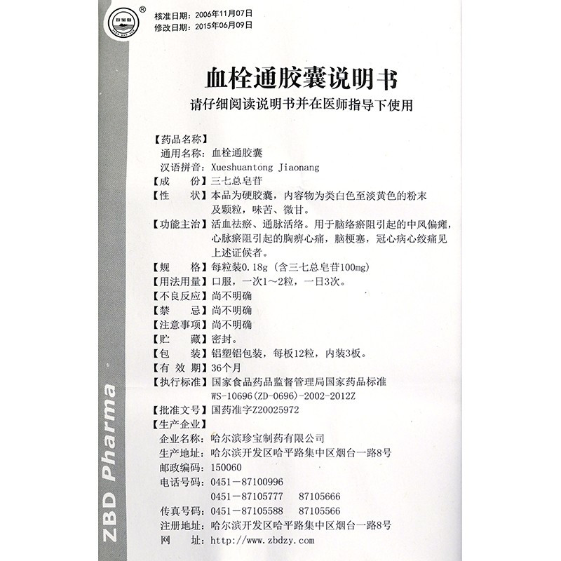 珍宝岛 血栓通胶囊 0.18g*36粒/盒