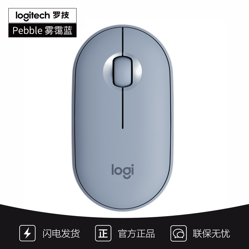 [自营官方旗舰店]罗技Pebble鹅卵石 鼠标无线蓝牙鼠标 办公鼠标 轻音鼠标 女性鼠标 便携鼠标对称鼠标 雾霭蓝