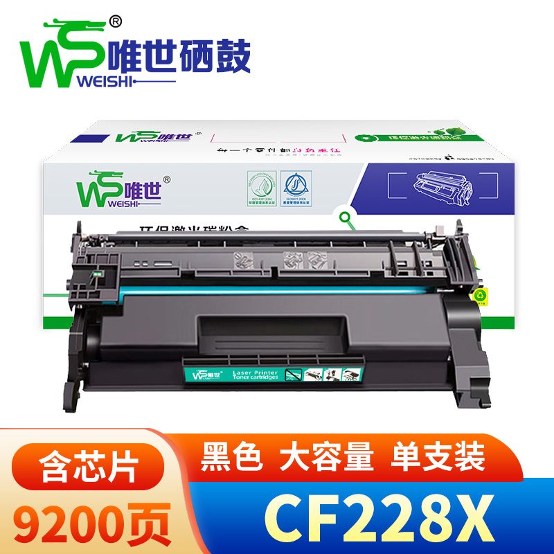 唯世 硒鼓CF228X 支高清大图