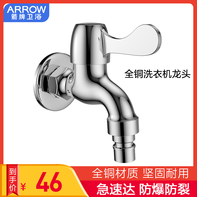 箭牌（ARROW） 箭牌卫浴（ARROW) 全铜快开单冷洗衣机水龙头高清大图