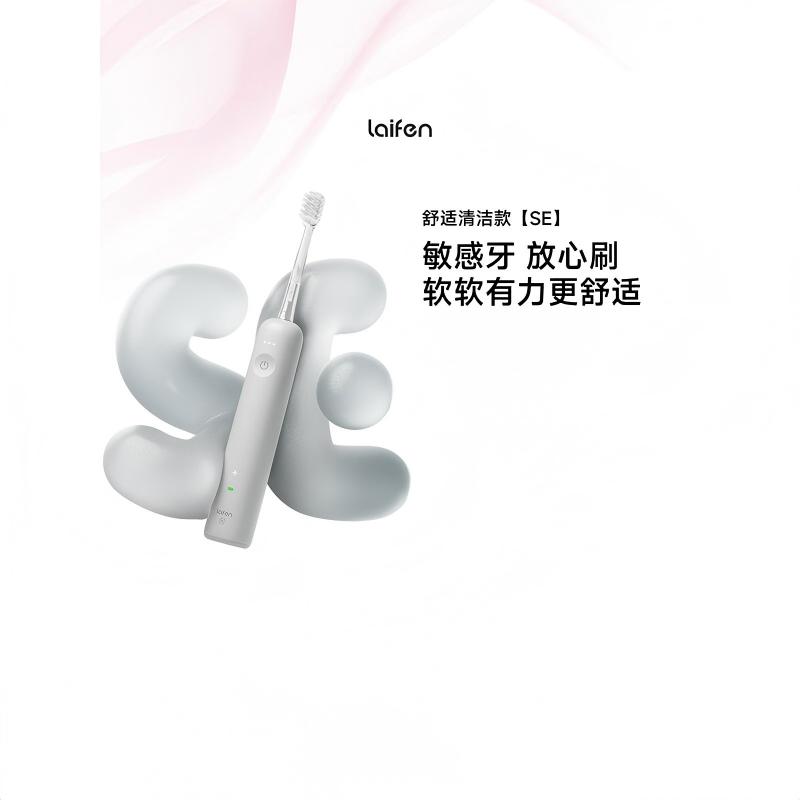 徕芬 深度清洁护龈电动牙刷 SE 哑光灰