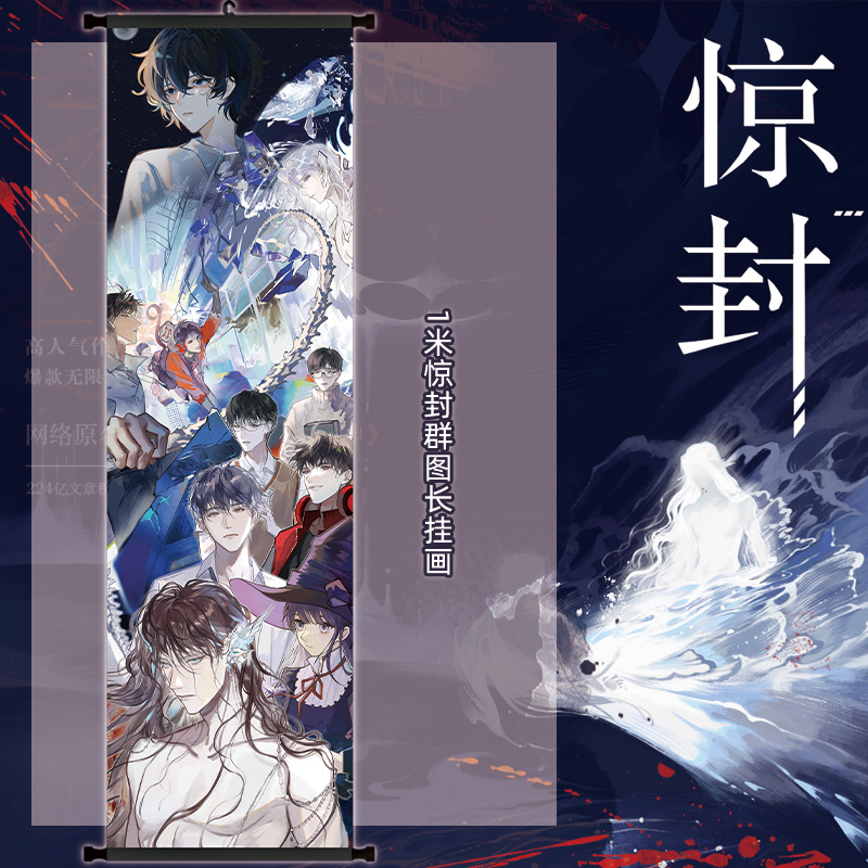 [正版]豪华赠品1米大挂画+立牌+吧唧+镭射票惊封 壶鱼辣椒 网络原名《我在惊悚游戏里封神》小说实体书 博文轩图书高清大图