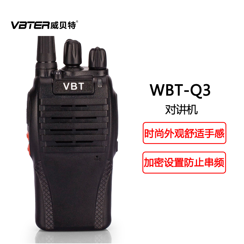 威贝特VBT-Q3无线对讲机步话机商用对讲机手持台锂电对讲机 中英文切换 1台装黑色