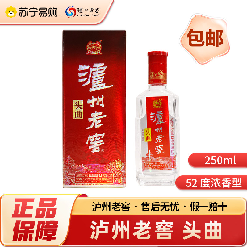 泸州老窖头曲 250ml*1瓶 52度 自饮自酌 收藏送礼 2970高清大图