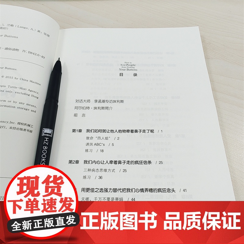 我的情绪为何总被他人左右(百年诞辰纪念版心理学大师埃利斯经典作品)心理学大师埃利斯经典作品 情绪失控控制治疗 好心态培养高清大图