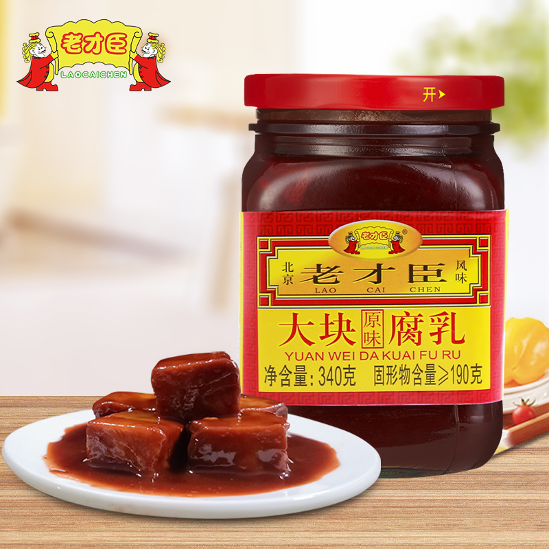 老才臣红腐乳原味大块红方豆腐乳340g韭菜花火锅蘸料340g