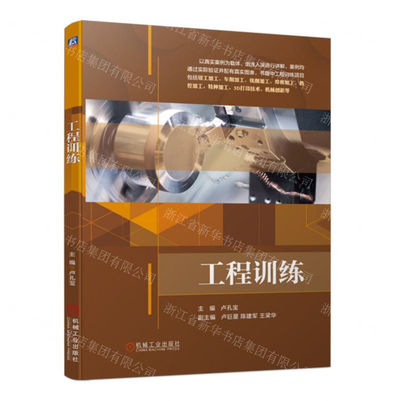 【N】工程训练-9787111714590