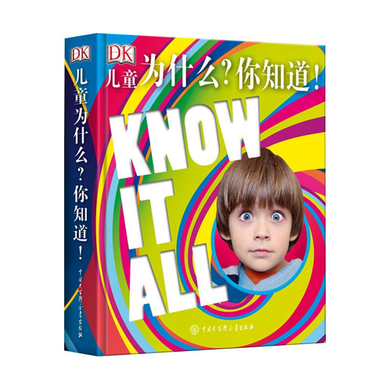 [M]DK儿童为什么?你知道! 英国DK公司 著 -9787520201803高清大图