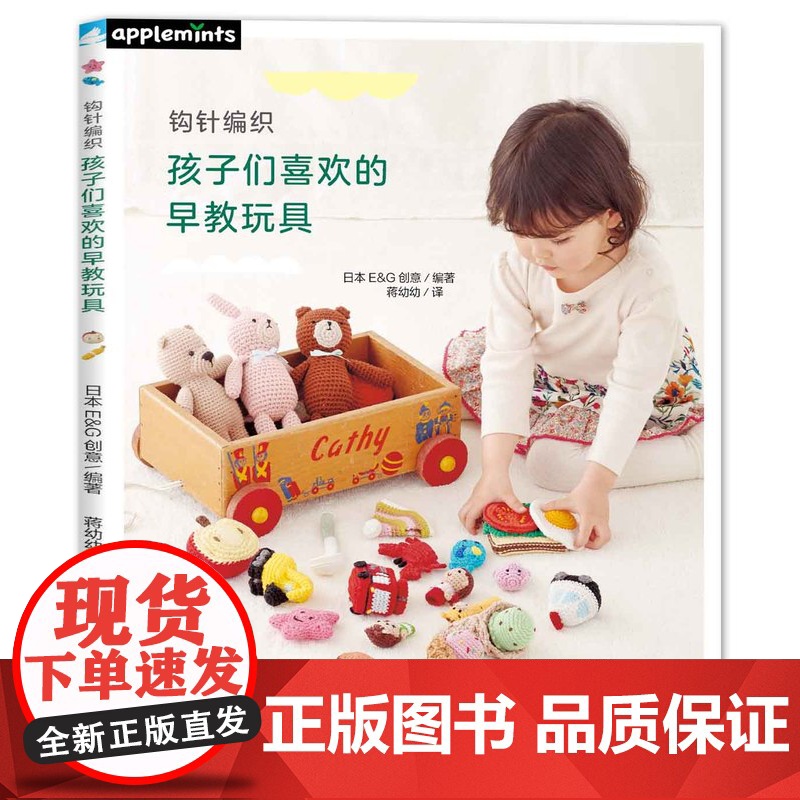 钩针编织孩子们喜欢的早教玩具 3-6岁儿童为使用对象的手工玩具作品集亲子互动手工工具教程高清大图