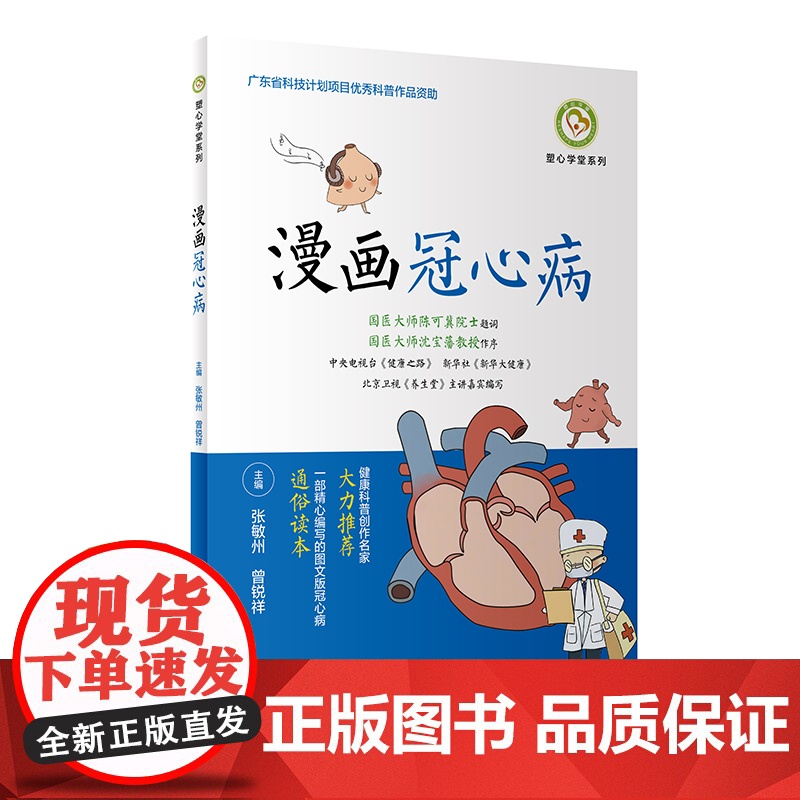 漫画冠心病(配增值)高清大图