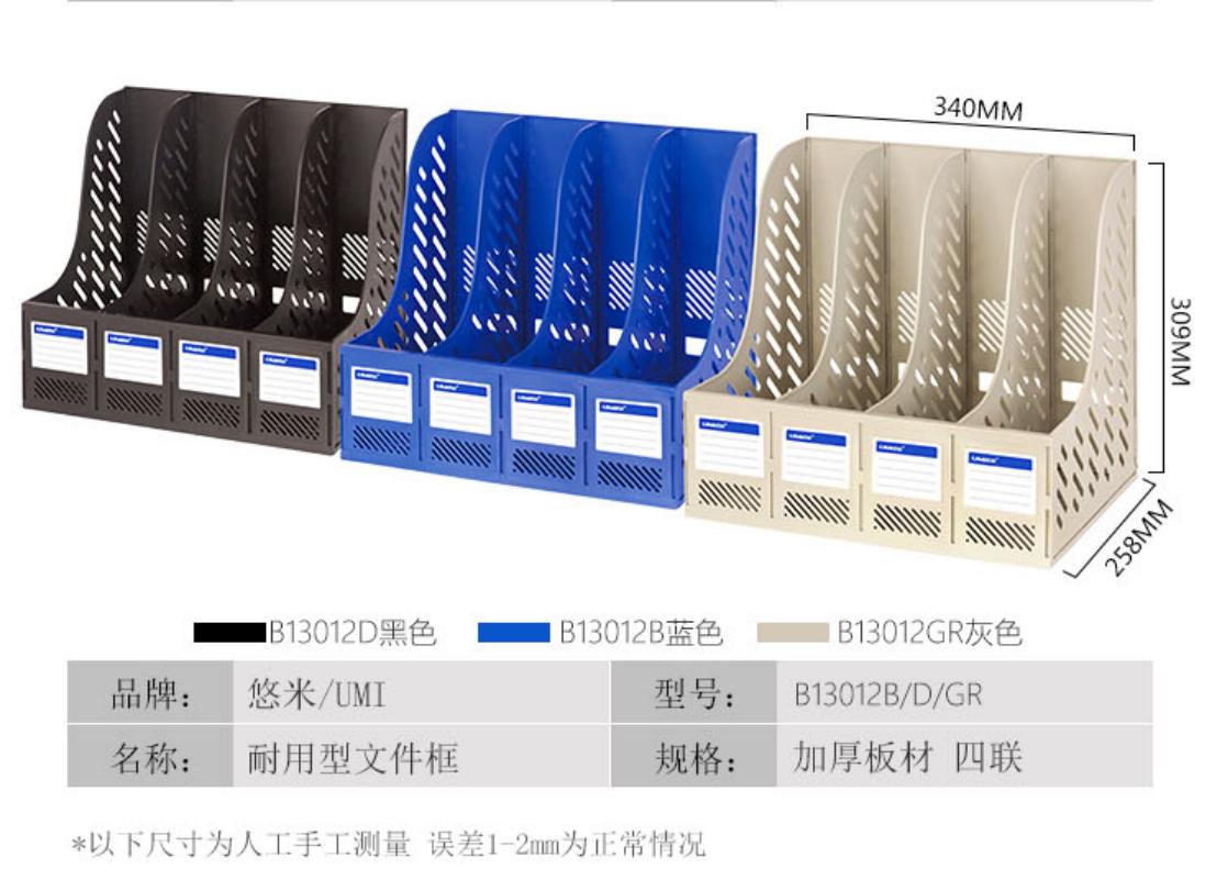 悠米 耐用型四联文件框 B13012B 蓝 单个装高清大图