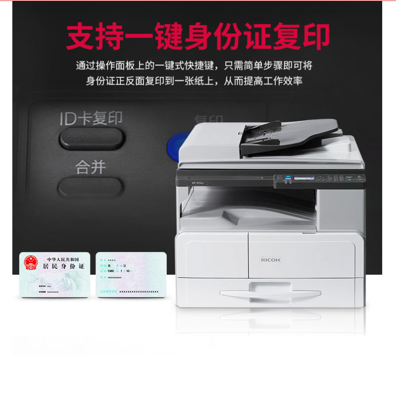 理光(Ricoh)MP 2014 A3黑白数码复合机