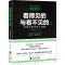 醉染图书看得见的与看不见的 2 经济学的争论与9787307214095