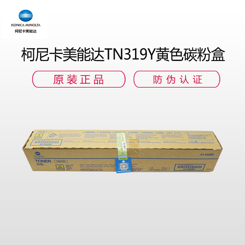 柯尼卡美能达(KONICA MINOLTA) TN319Y 黄色 墨粉/碳粉 适用机型 C360