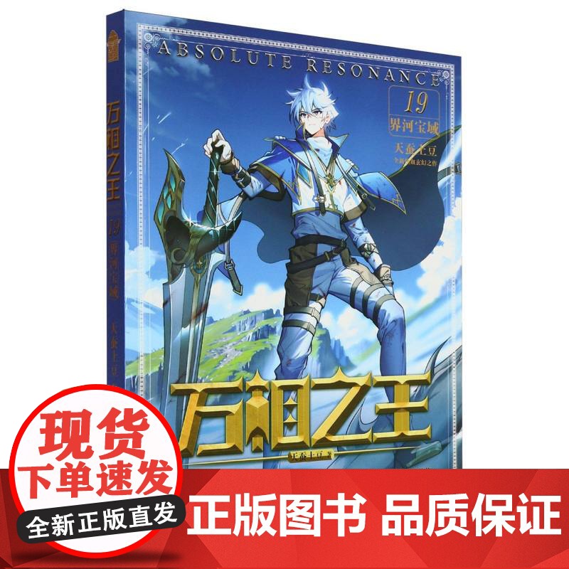 万相之王
