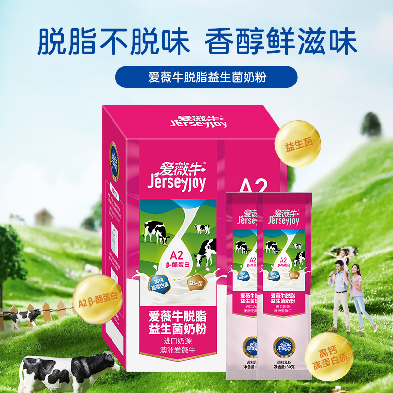 爱薇牛澳洲进口草饲脱脂益生菌奶粉270g生牛乳牛奶粉