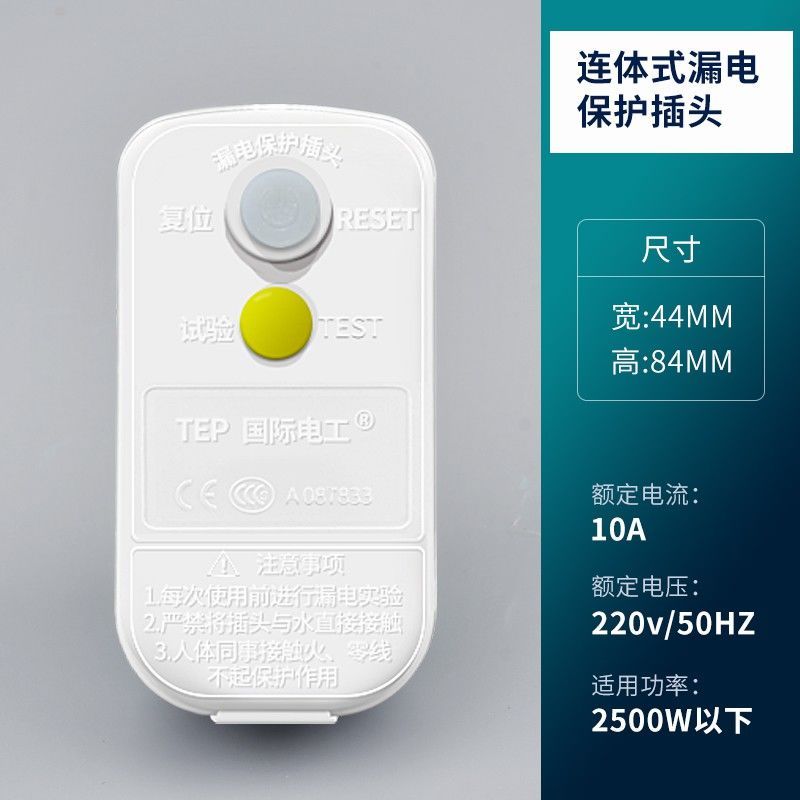 漏电保护插头家装专用电热水器10a16a通用防触电防电漏保开关插座视频