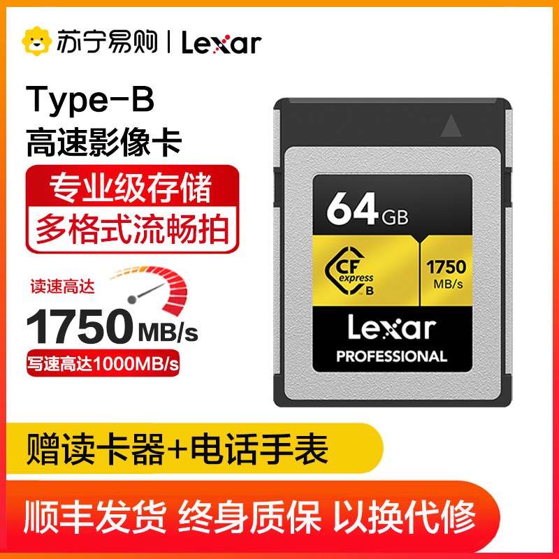 雷克沙(Lexar)64GB CFexpress Type-B存储卡高端相机内存卡摄像机兼容大疆Ronin4D
