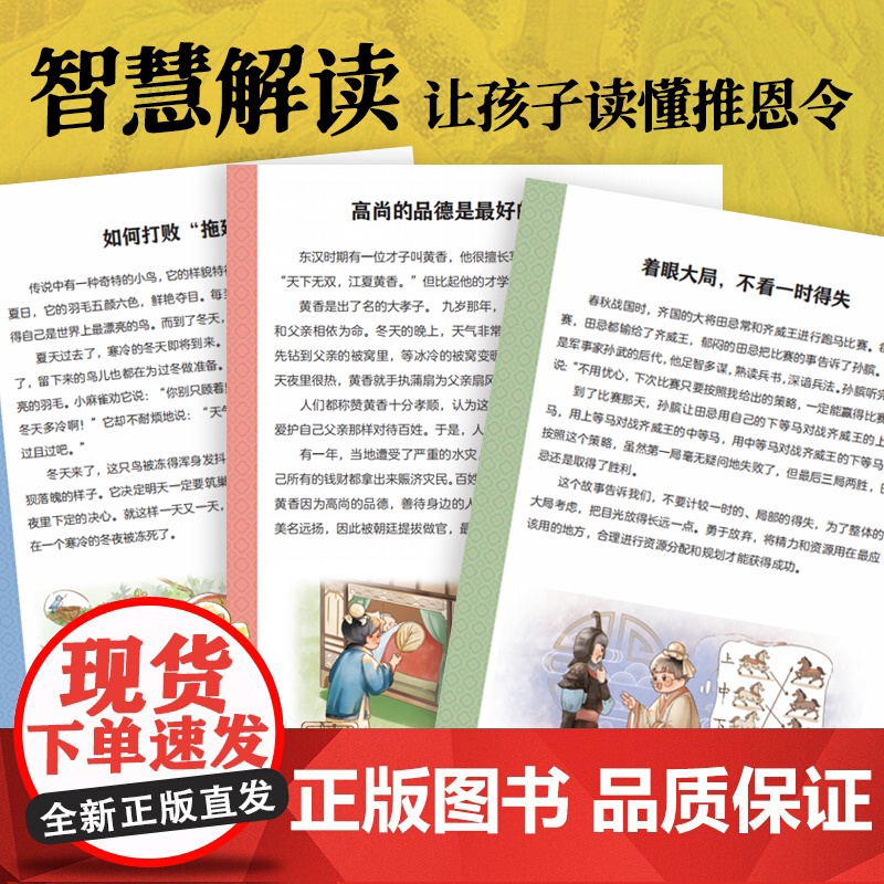 全4册 推恩令漫画版+博弈论正版漫画小学生课外阅读普通孩子逆袭取胜的入世哲学强者孩子的开悟奇书锻炼孩子强者思维成功励志谋高清大图