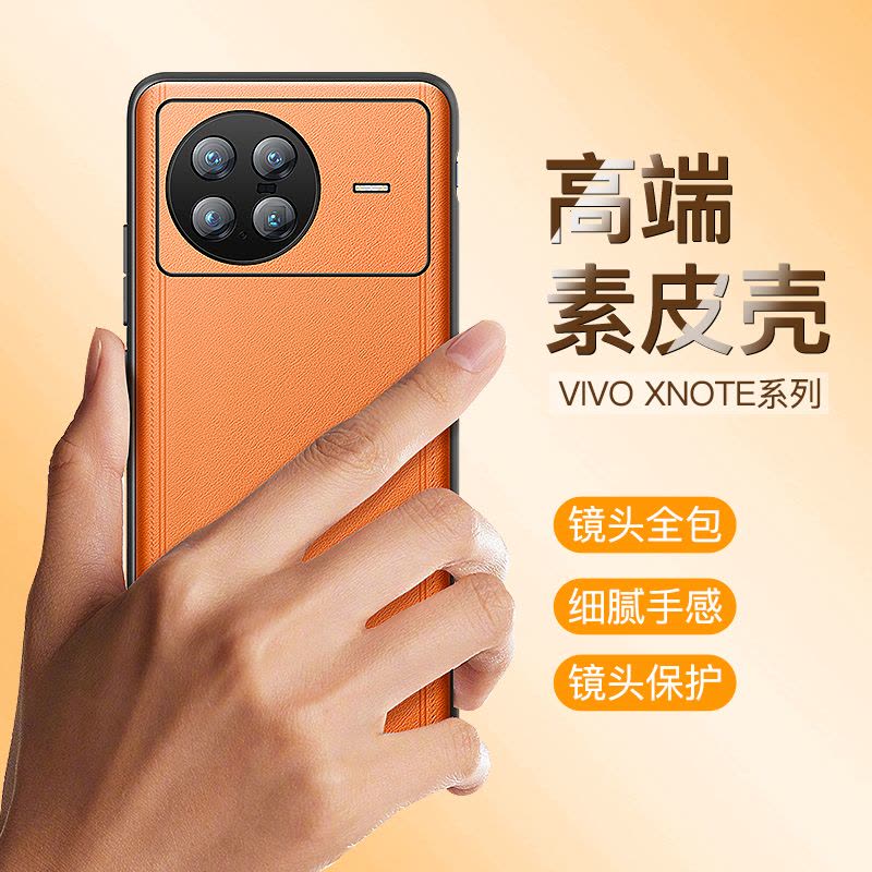 vivoxnote手机壳vivo x note保护壳新款原机素皮镜头全包防摔xnote男女款网红个性外壳vivo X皮革图片