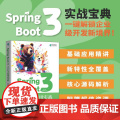 Spring Boot 3：入门与应用实战