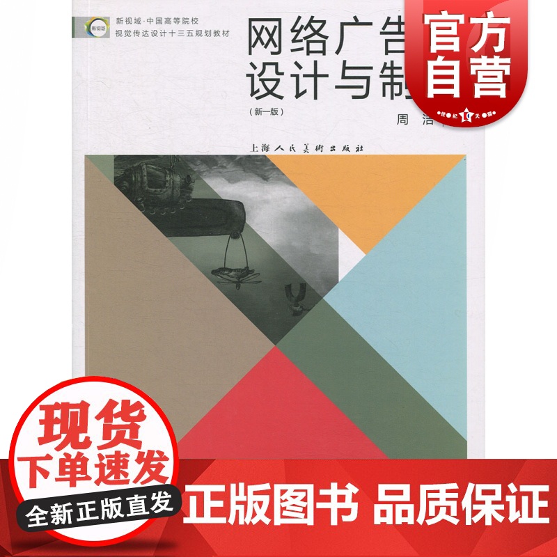 新视域·中国高等院校视觉传达设计十三五规划教材——网络广告设计与制作(新一版)高清大图