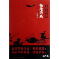 极地绝杀 蓝洲 著 文学 文轩网