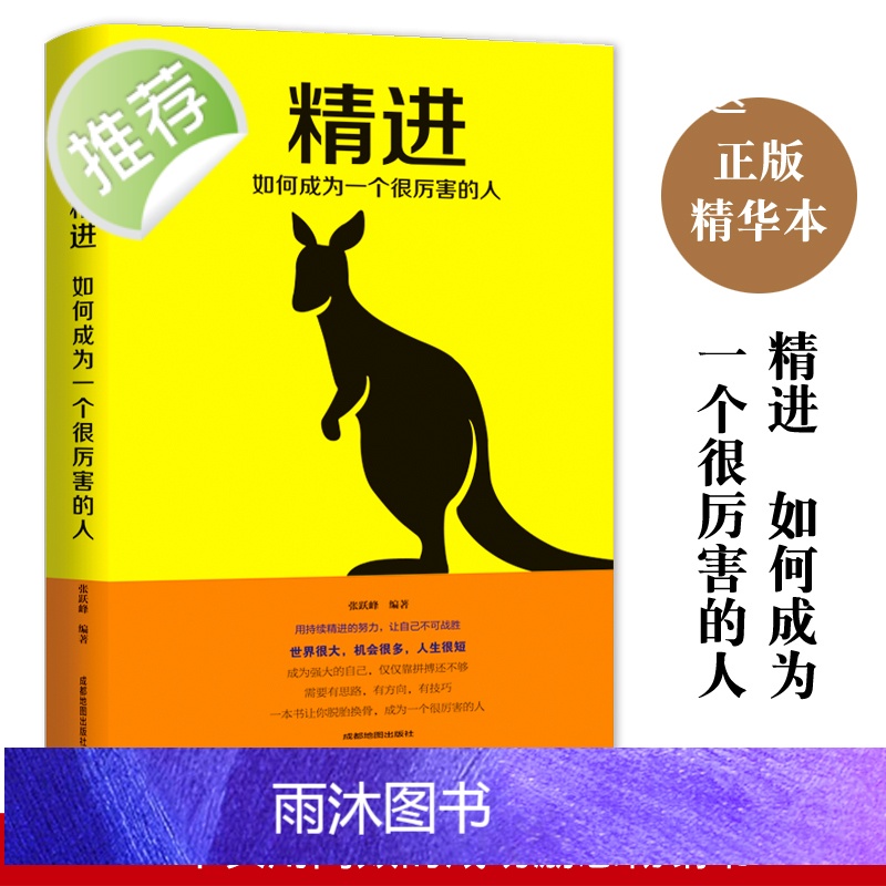 正版5册套装 精进+格局+细节决定成败+要么出众要么出局+自控力 励志书籍书青春文学成功励志女性自律修养心理学的书排高清大图