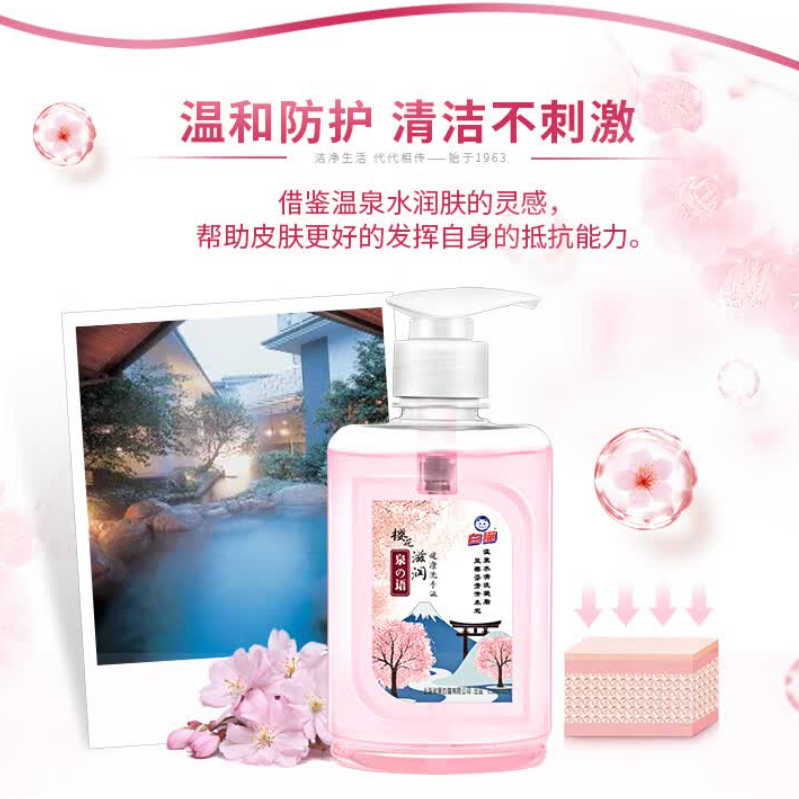 白猫泉の语樱花滋润健康洗手液300g 家用温和水润清洁抑菌洗手液馥郁樱花香氛 C62101503高清大图