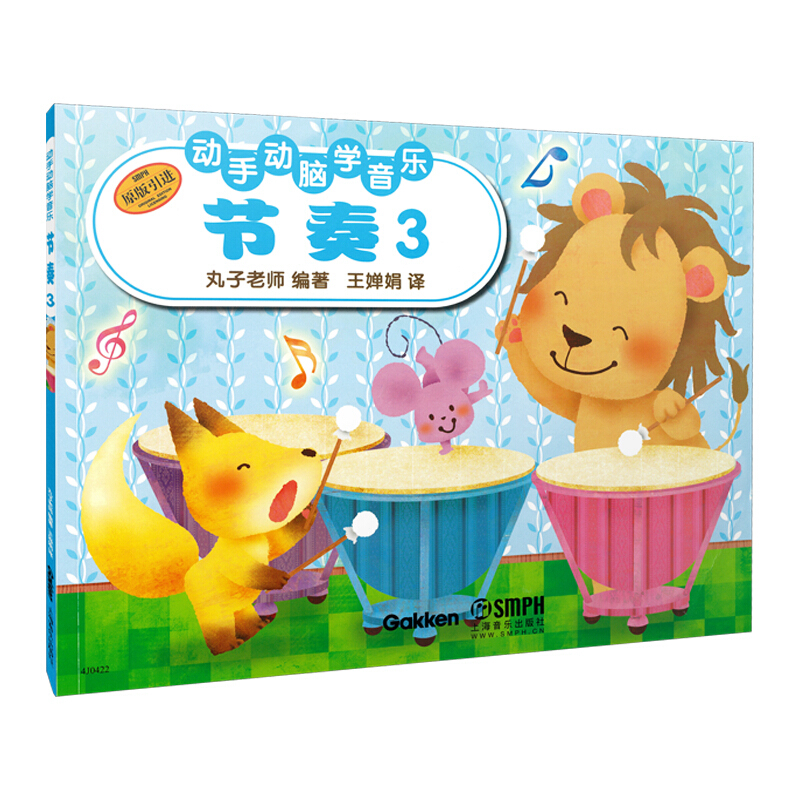 系列套装 [正版]动手动脑学音乐节奏练习册套装任选 日本学研社上海音乐出版社高清大图