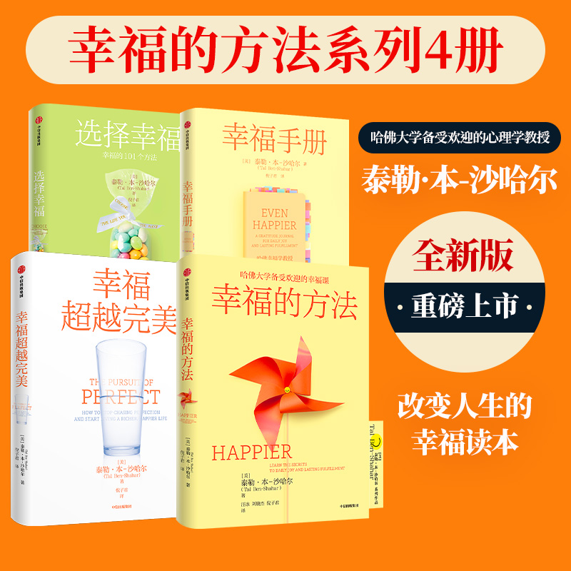 醉染图书幸福的方法系列4册9787521740097高清大图