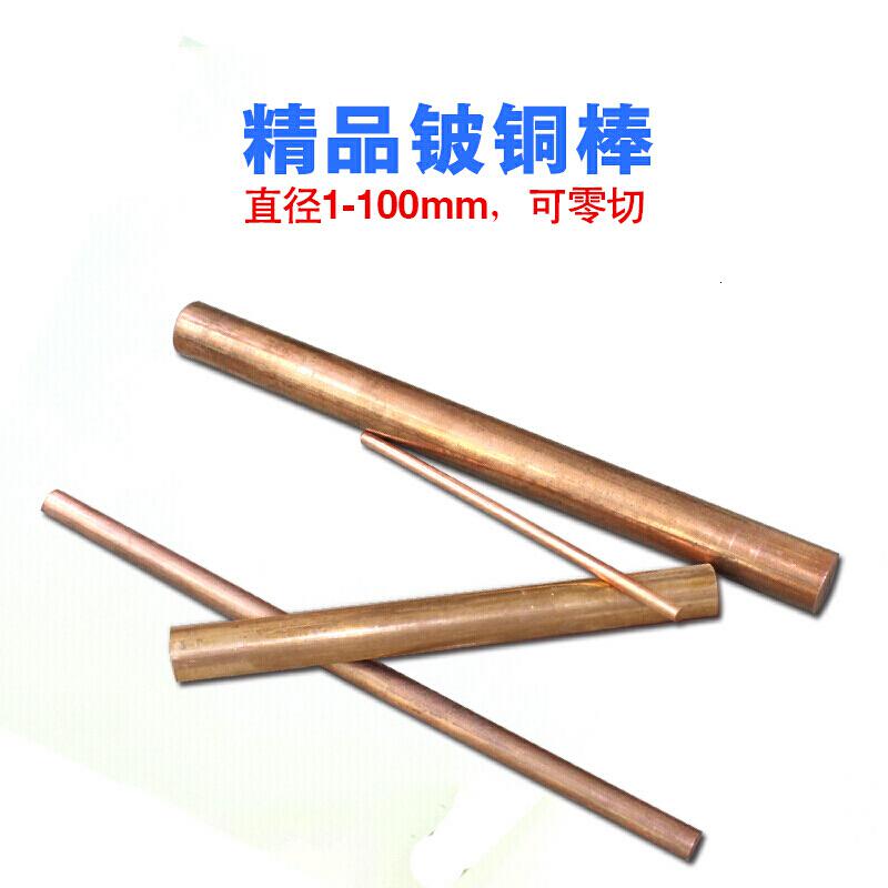 美帮汇17200铍铜棒2铍青铜棒料高耐磨铬锆铜棒加工定做直径1-100 长度200mm及其他规格专拍高清大图