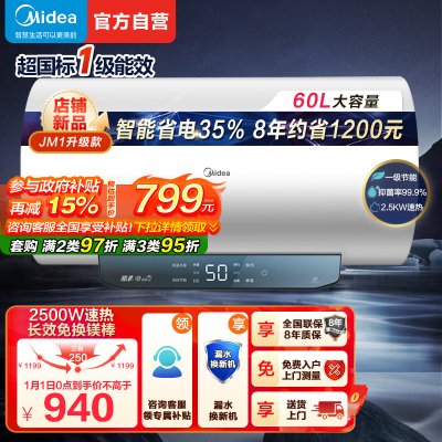 电热水器F60-25JM1Pro(HE)