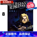 【正版】 漫画书 BLUE GIANT SUPREME 蓝色巨星 欧洲篇 8 石冢真一 台版漫画书 尖端 进口原尖