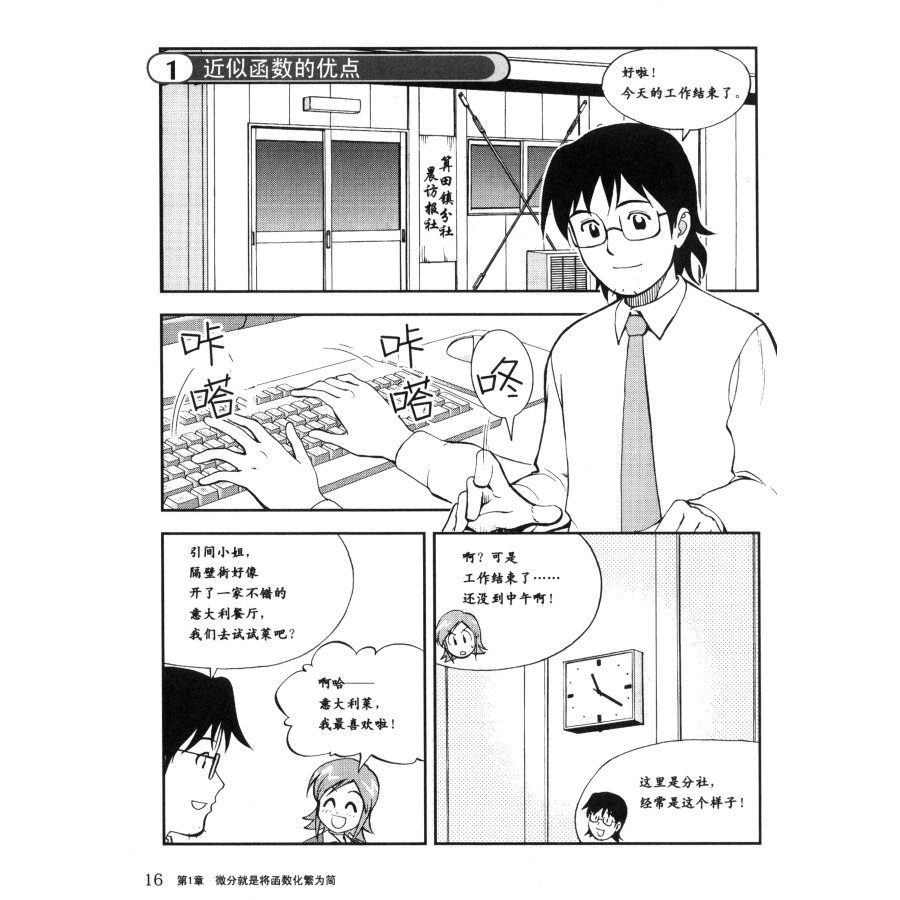 [正版]欧姆社学习漫画 漫画微积分 日本小岛宽之 科学出版社 用漫画和说故事形式讲日常生活中数学物理知识 趣味科学漫画高清大图