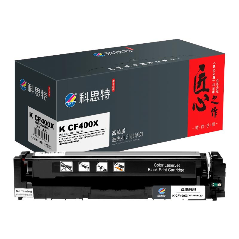 墨粉/硒鼓/油墨 科思特/KST CF400X黑色 硒鼓 匠心版 2800页 1支