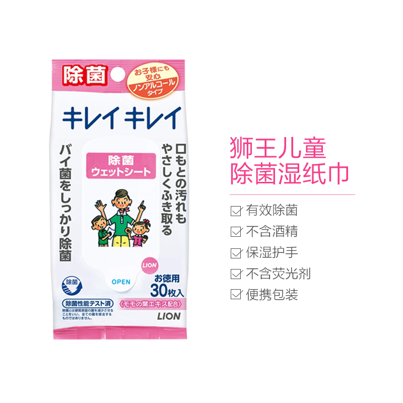 狮王(LION) 手口除菌湿巾纸 粉色无酒精 30枚