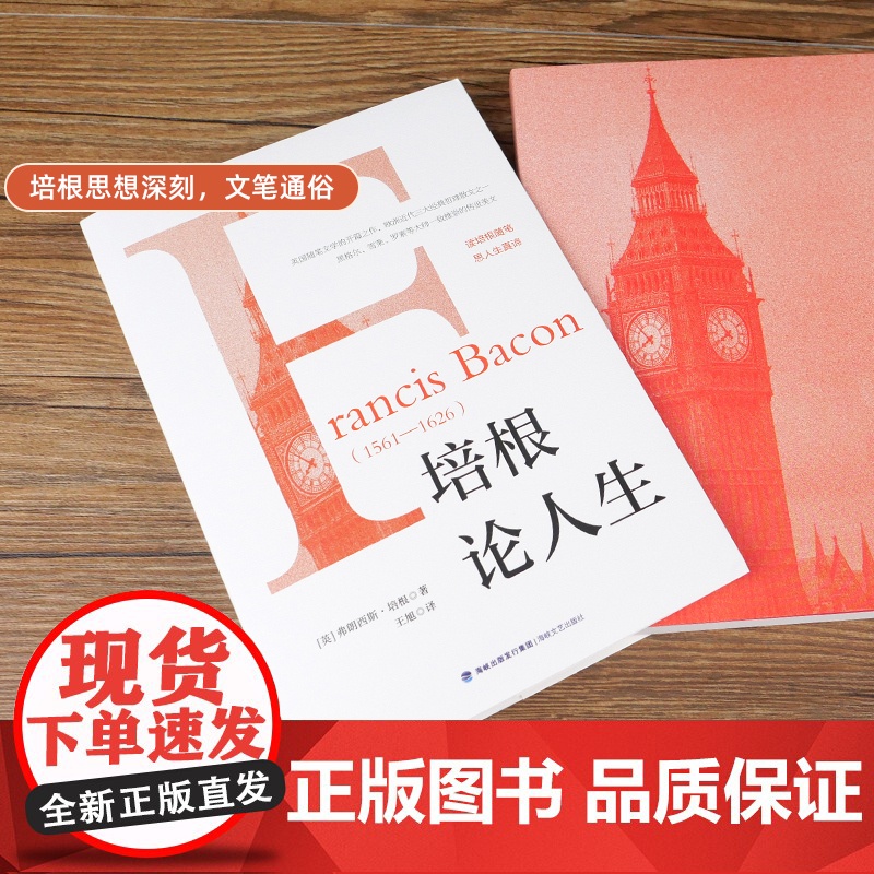 [央视网]培根论人生 西方学术百年经典 英国哲学家 唯物主义实验哲学 外国哲学西方哲学 西方百年学术经典 QH高清大图