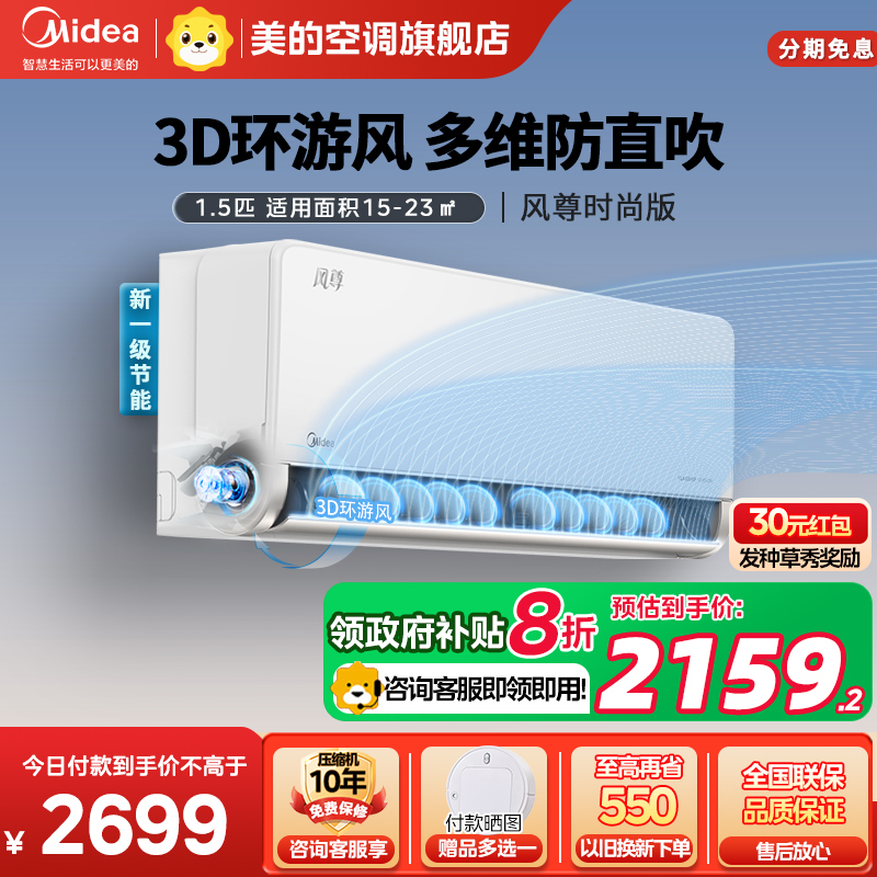 美的(Midea)空调挂机新一级风尊1.5匹p变频冷暖智能壁挂式客厅卧室大风口节能KFR-35GW/N8MXC1时尚版