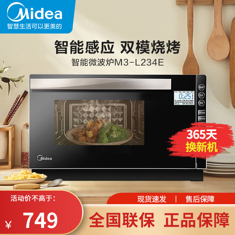 美的(Midea)变频微波炉 湿度感应 光波炉 微波炉电烤箱一体机App控制 微烤一体900W火力23升M3-L234E