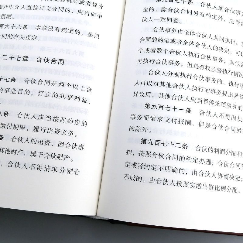 [正版]全5册精装 2022民法典+经济、法律常识一本全+你的本口才书、投资学中华人民共和国民法典大字版合同婚姻继承法