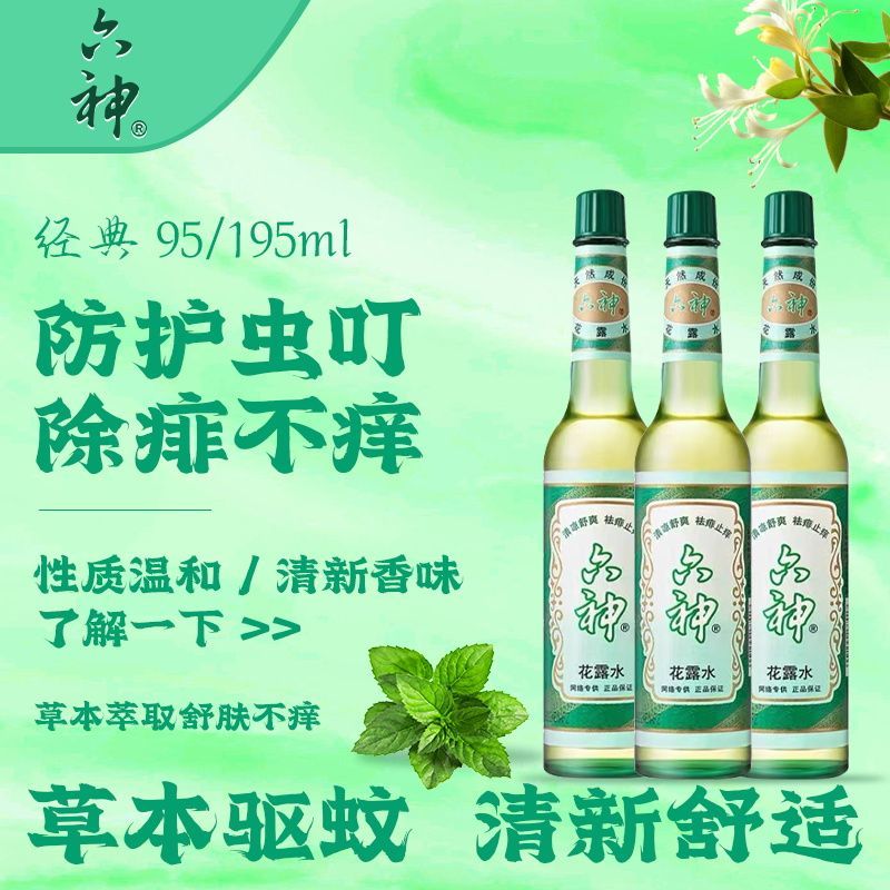 六神花露水经典玻璃瓶清凉防蚊止痒 195ML高清大图