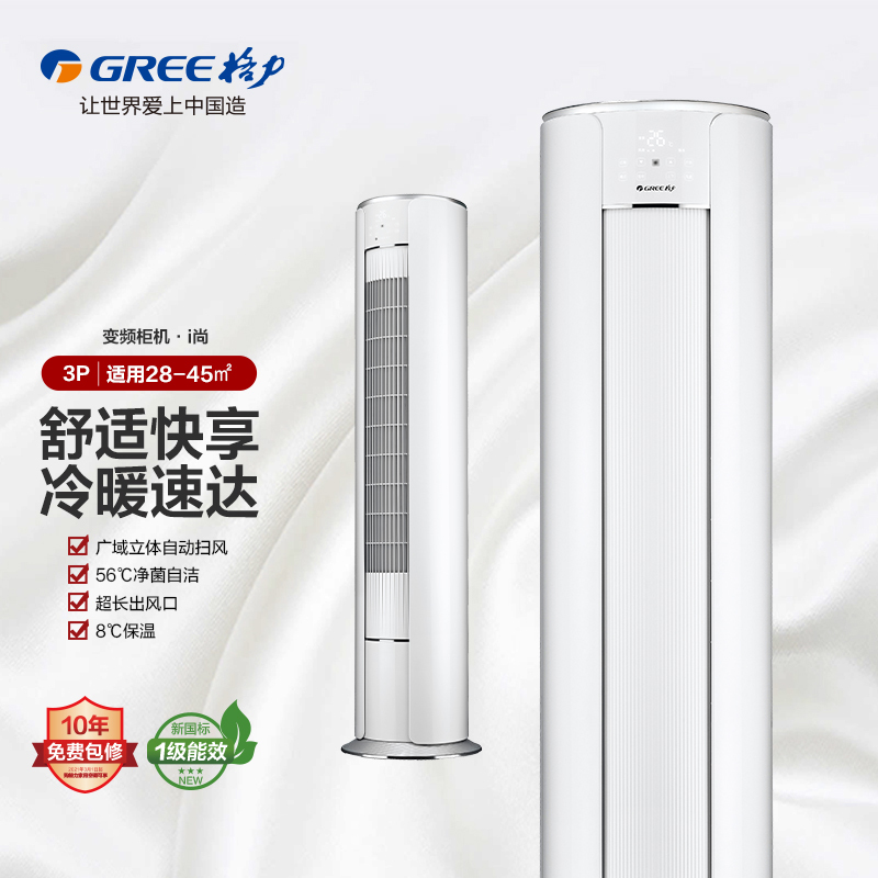 预售格力空调3匹 i尚新一级能效 冷暖柜机kfr-72lw/(72555)fnhaa-b1