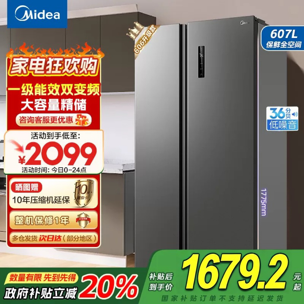 Midea/美的 BCD-607WKPZM(E)冰箱