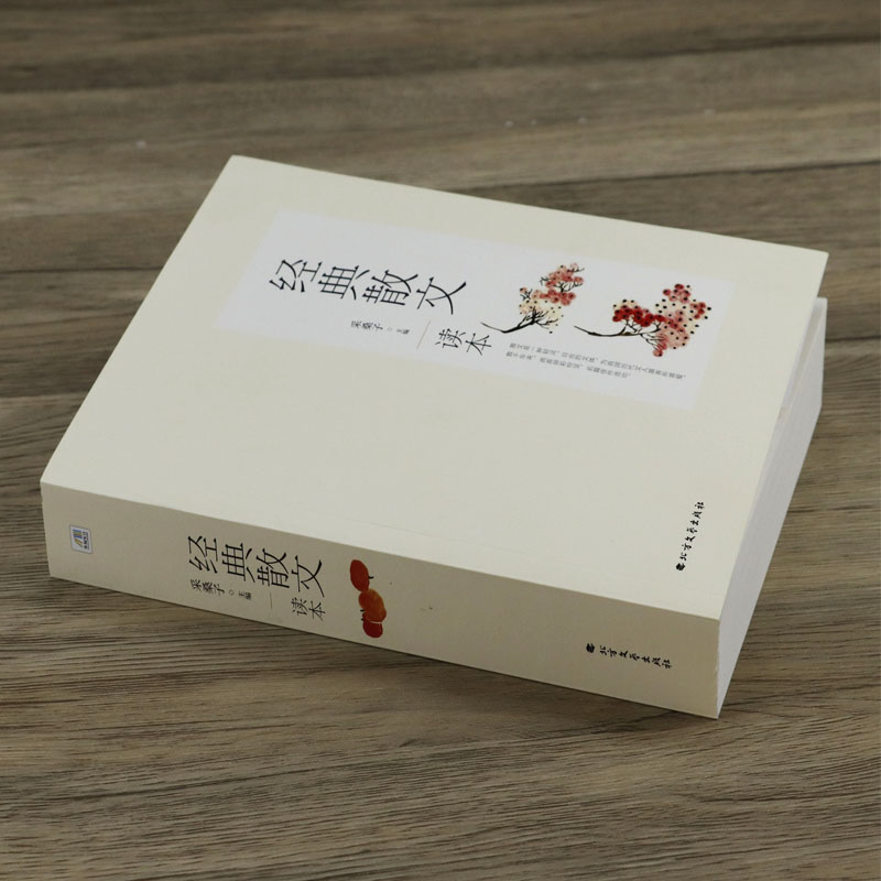 沈从文散文精选 [正版]530余页经典散文读本 中国现当代文学大家名作合集三毛汪曾祺王小波贾平凹毕淑敏柏杨季羡林臧克高清大图