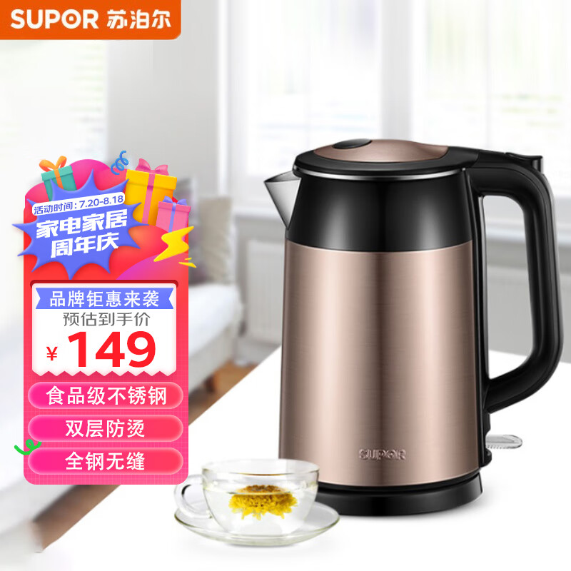 苏泊尔SUPOR智能变频速热电水壶1.7L恒温保温时尚触控设计